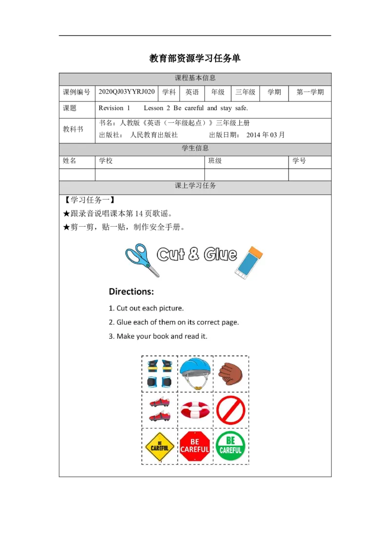1016三年级英语(人教版)Revision+1+第二课时-4练习题_26春四年级上下册人教版_四上英语合集人教版PEP英语四年级上册新教材（教学视频+课件+动画+音频+练习+教案）_17练习资料_练习题
