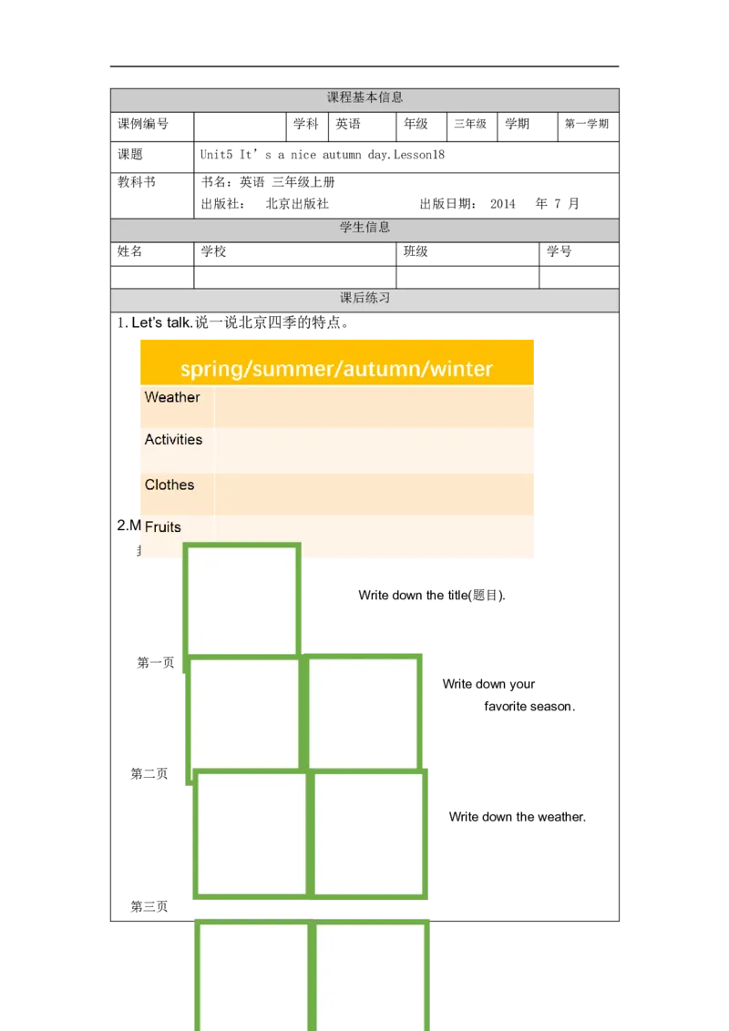 1019三年级英语(北京版)UNIT+FIVE+IT'S+A+NICE+AUTUMN+DAY+(4)-4练习题_26春四年级上下册人教版_四上英语合集人教版PEP英语四年级上册新教材（教学视频+课件+动画+音频+练习+教案）