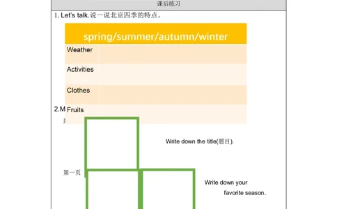 1019三年级英语(北京版)UNIT+FIVE+IT'S+A+NICE+AUTUMN+DAY+(4)-4练习题_26春四年级上下册人教版_四上英语合集人教版PEP英语四年级上册新教材（教学视频+课件+动画+音频+练习+教案）