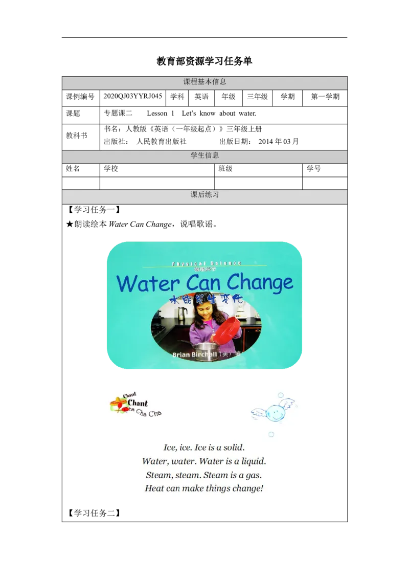 1211三年级英语(人教版)专题课二+第一课时-4练习题_26春四年级上下册人教版_四上英语合集人教版PEP英语四年级上册新教材（教学视频+课件+动画+音频+练习+教案）_17练习资料