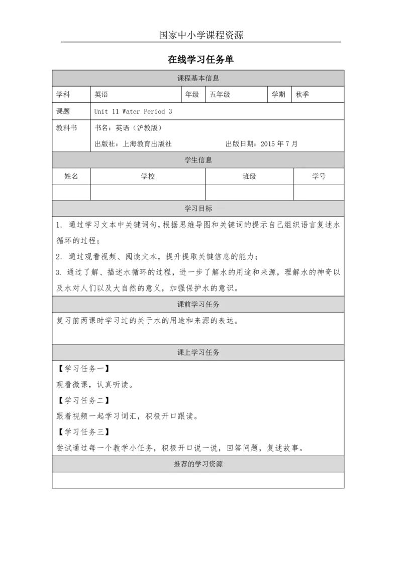 33Unit11Period3_学习任务单_26春四年级上下册人教版_四上英语合集人教版PEP英语四年级上册新教材（教学视频+课件+动画+音频+练习+教案）_17练习资料_小学英语（预习复习资料大礼包）_34