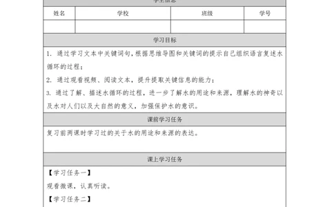 33Unit11Period3_学习任务单_26春四年级上下册人教版_四上英语合集人教版PEP英语四年级上册新教材（教学视频+课件+动画+音频+练习+教案）_17练习资料_小学英语（预习复习资料大礼包）_34