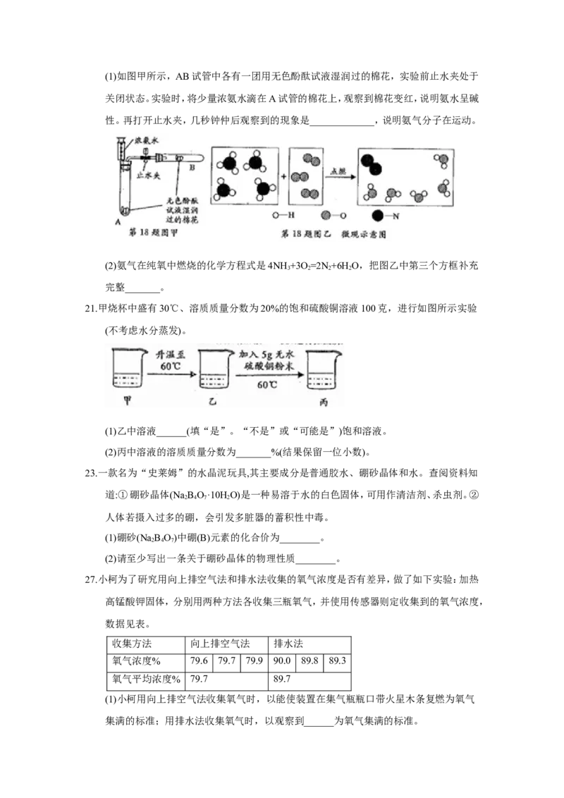 浙江省衢州市2018年中考化学试题（word版，含答案）_初中化学_01.人教版初中化学_06.初中化学中考真题