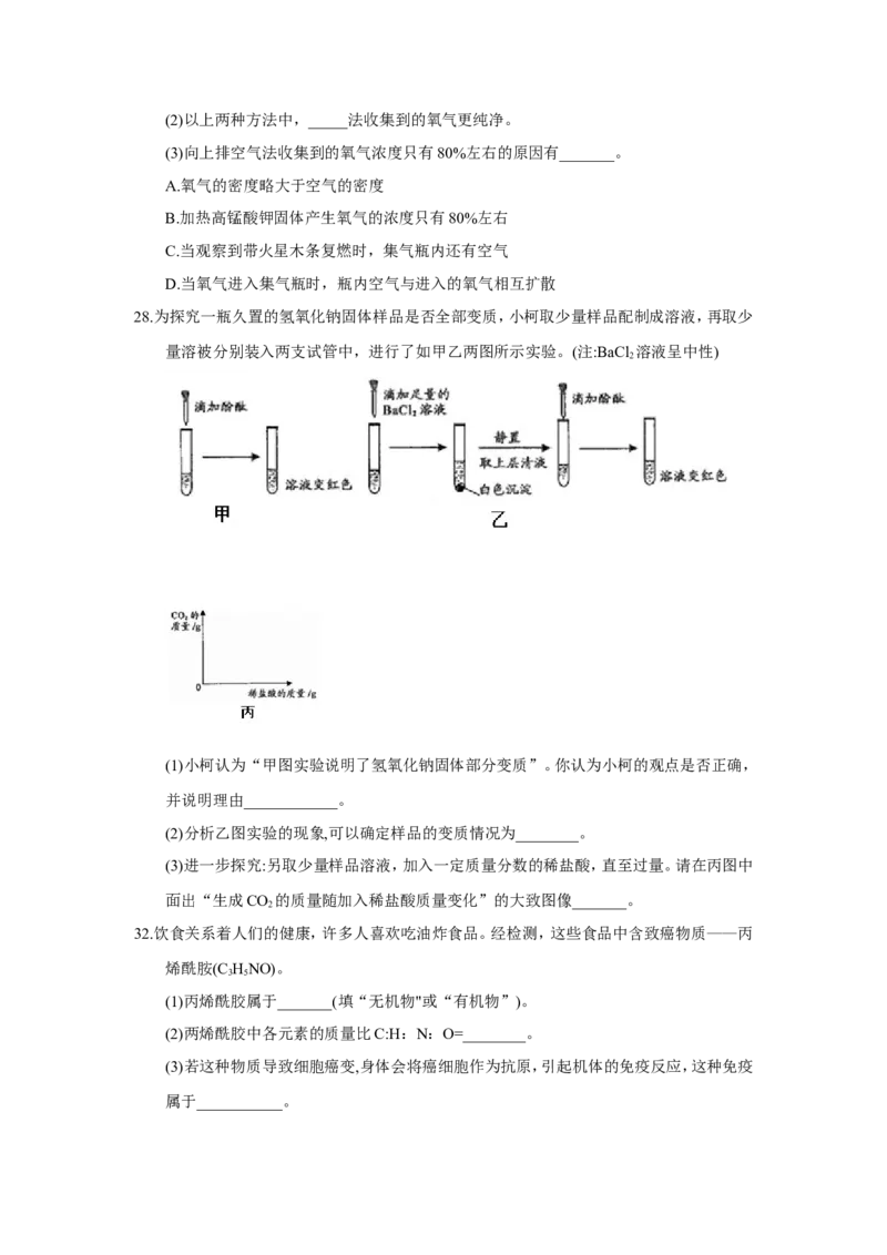 浙江省衢州市2018年中考化学试题（word版，含答案）_初中化学_01.人教版初中化学_06.初中化学中考真题