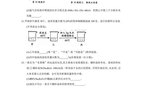 浙江省衢州市2018年中考化学试题（word版，含答案）_初中化学_01.人教版初中化学_06.初中化学中考真题