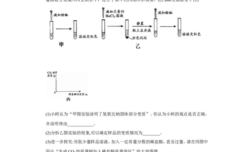 浙江省衢州市2018年中考化学试题（word版，含答案）_初中化学_01.人教版初中化学_06.初中化学中考真题