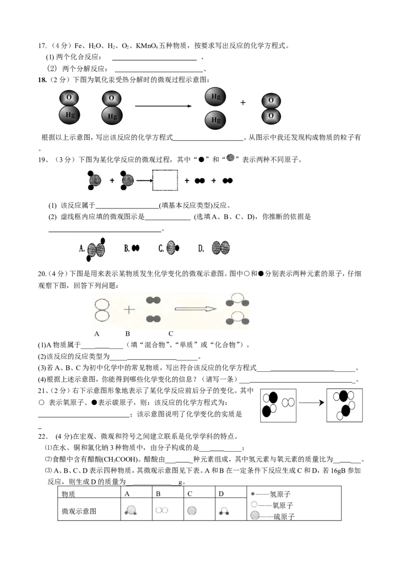 第5单元《化学方程式》测试题及答案1_初中化学_01.人教版初中化学_01.初中化学课件PPT--教案--试题_初中化学全套_化学试题_化学：人教版九年级上册单元检测试题及答案（58份）