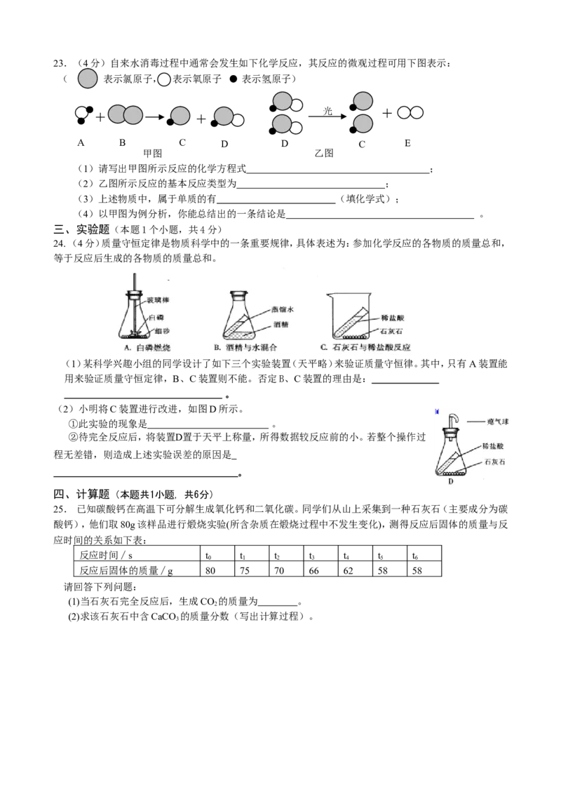 第5单元《化学方程式》测试题及答案1_初中化学_01.人教版初中化学_01.初中化学课件PPT--教案--试题_初中化学全套_化学试题_化学：人教版九年级上册单元检测试题及答案（58份）