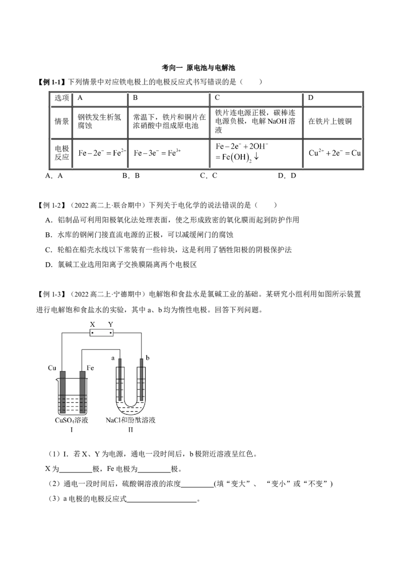 第四章章末归纳总结（原卷版）_高化_595801221724高中化学新人教版选择性必修一二三电子版教案PPT课件高中试卷_选择性必修1册（人教版）_专项练习