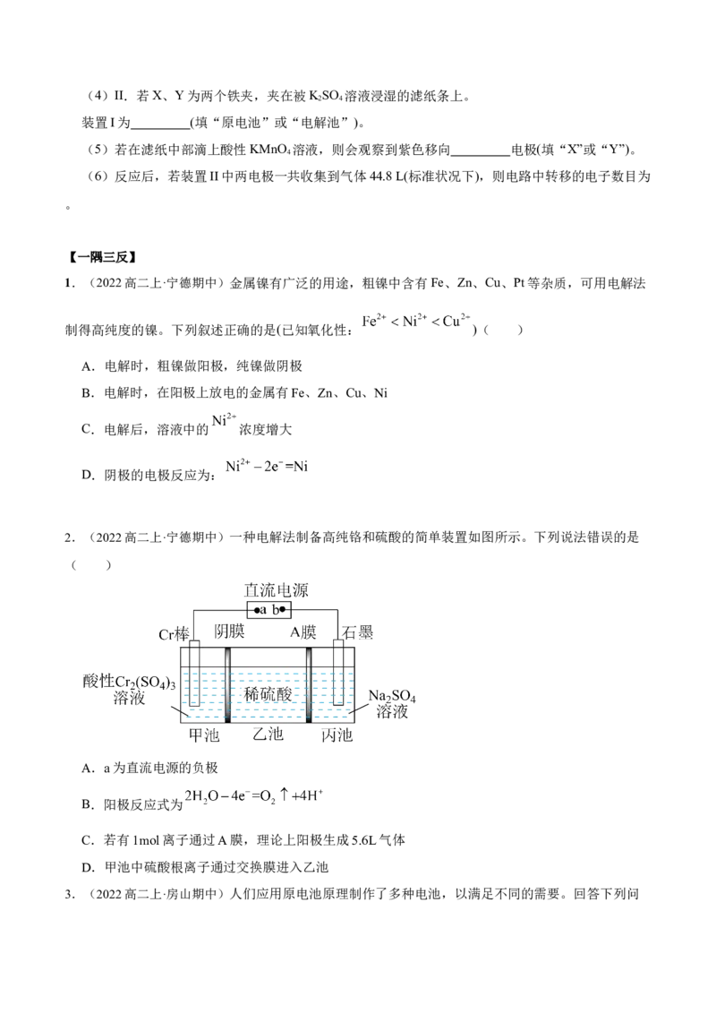 第四章章末归纳总结（原卷版）_高化_595801221724高中化学新人教版选择性必修一二三电子版教案PPT课件高中试卷_选择性必修1册（人教版）_专项练习