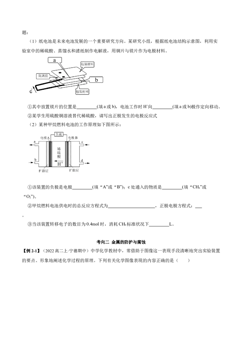 第四章章末归纳总结（原卷版）_高化_595801221724高中化学新人教版选择性必修一二三电子版教案PPT课件高中试卷_选择性必修1册（人教版）_专项练习