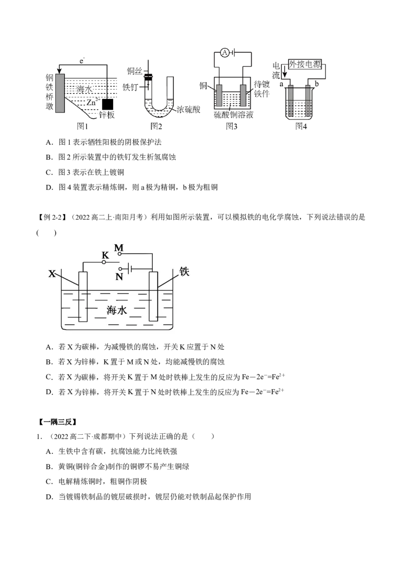 第四章章末归纳总结（原卷版）_高化_595801221724高中化学新人教版选择性必修一二三电子版教案PPT课件高中试卷_选择性必修1册（人教版）_专项练习