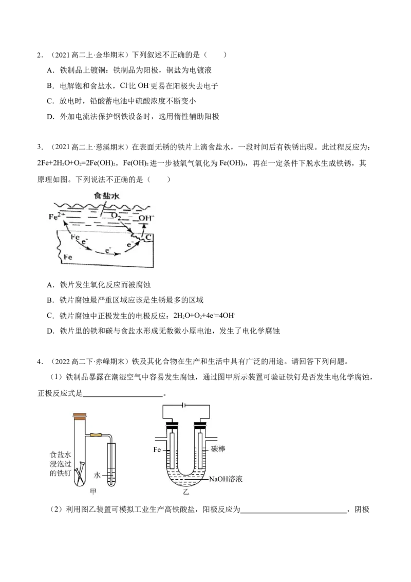 第四章章末归纳总结（原卷版）_高化_595801221724高中化学新人教版选择性必修一二三电子版教案PPT课件高中试卷_选择性必修1册（人教版）_专项练习