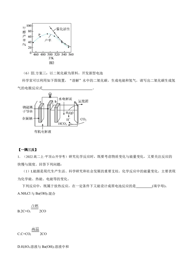 第四章章末归纳总结（原卷版）_高化_595801221724高中化学新人教版选择性必修一二三电子版教案PPT课件高中试卷_选择性必修1册（人教版）_专项练习