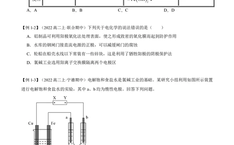 第四章章末归纳总结（原卷版）_高化_595801221724高中化学新人教版选择性必修一二三电子版教案PPT课件高中试卷_选择性必修1册（人教版）_专项练习