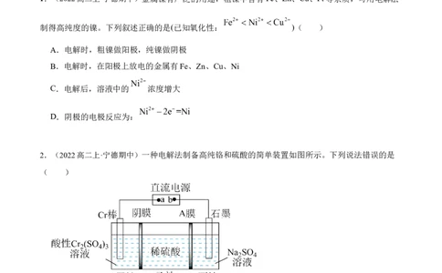 第四章章末归纳总结（原卷版）_高化_595801221724高中化学新人教版选择性必修一二三电子版教案PPT课件高中试卷_选择性必修1册（人教版）_专项练习