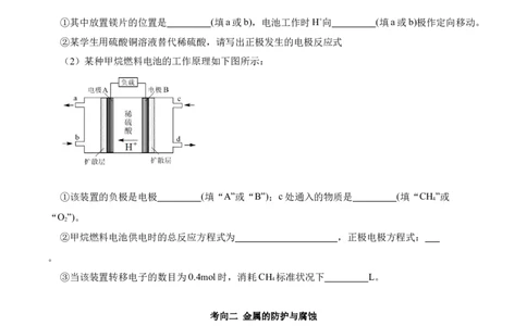 第四章章末归纳总结（原卷版）_高化_595801221724高中化学新人教版选择性必修一二三电子版教案PPT课件高中试卷_选择性必修1册（人教版）_专项练习