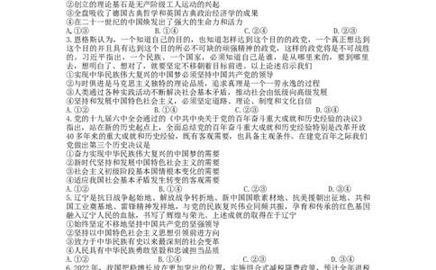 2023届高三第一学期阶段检测_8.2025政治总复习_2023年新高考资料_3政治高考模拟题_新高考_江苏省扬州中学2022-2023学年第一学期考试政治_江苏省扬州中学2022-2023学年第一学期考试政治