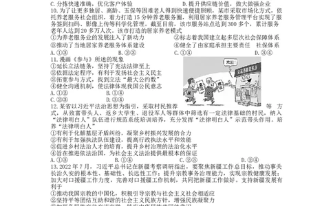 2023届高三第一学期阶段检测_8.2025政治总复习_2023年新高考资料_3政治高考模拟题_新高考_江苏省扬州中学2022-2023学年第一学期考试政治_江苏省扬州中学2022-2023学年第一学期考试政治