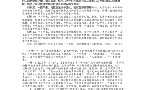 2023届高三第一学期阶段检测_8.2025政治总复习_2023年新高考资料_3政治高考模拟题_新高考_江苏省扬州中学2022-2023学年第一学期考试政治_江苏省扬州中学2022-2023学年第一学期考试政治