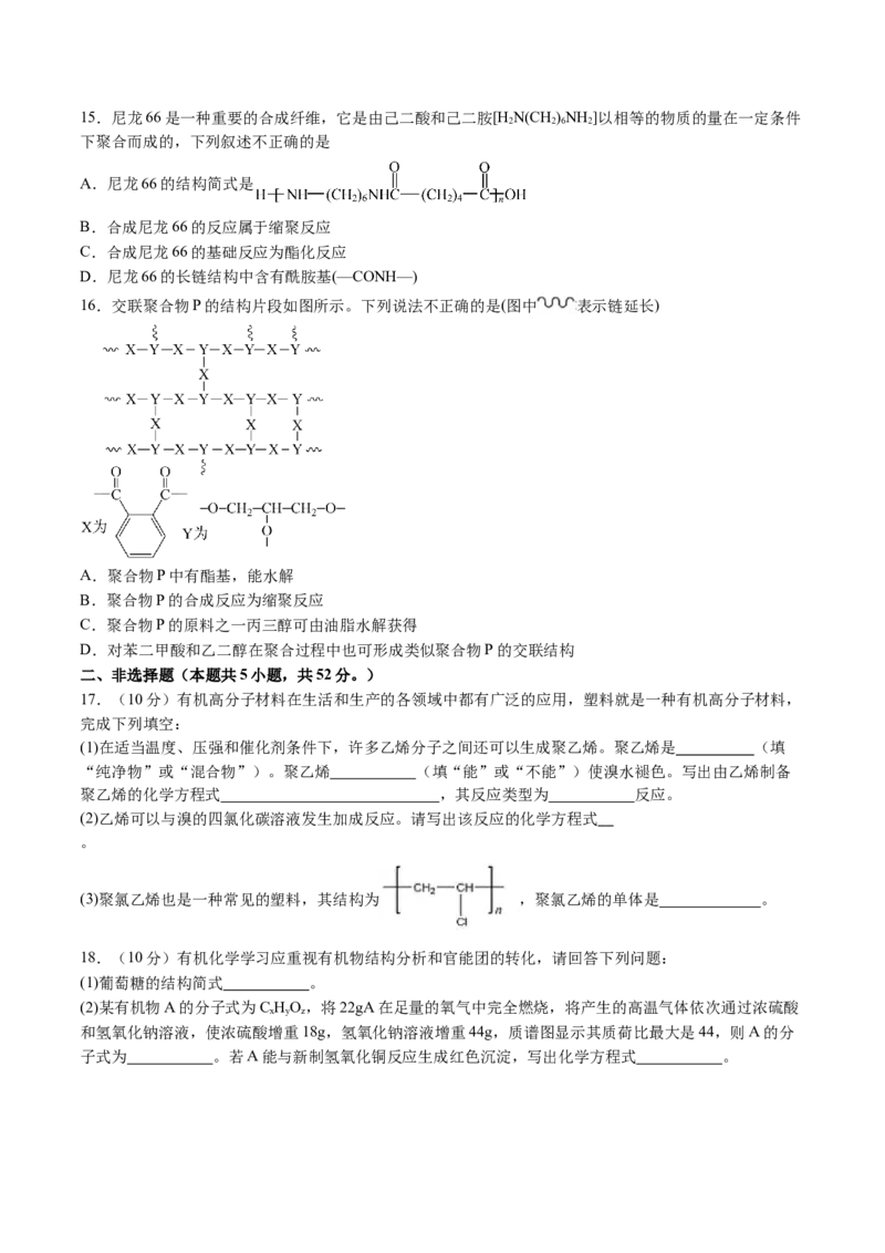第五章合成高分子单元测试&middot;提升卷-（人教版2019选择性必修3）（原卷版）_高化_595801221724高中化学新人教版选择性必修一二三电子版教案PPT课件高中试卷_选择性必修3册（人教版）