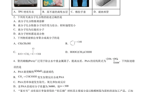 第五章合成高分子单元测试&middot;提升卷-（人教版2019选择性必修3）（原卷版）_高化_595801221724高中化学新人教版选择性必修一二三电子版教案PPT课件高中试卷_选择性必修3册（人教版）