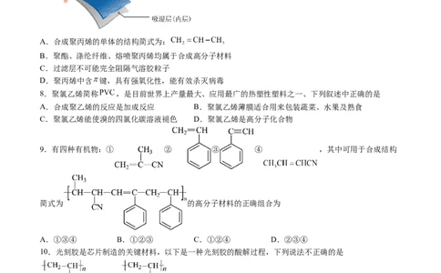 第五章合成高分子单元测试&middot;提升卷-（人教版2019选择性必修3）（原卷版）_高化_595801221724高中化学新人教版选择性必修一二三电子版教案PPT课件高中试卷_选择性必修3册（人教版）