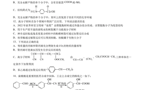 第五章合成高分子单元测试&middot;提升卷-（人教版2019选择性必修3）（原卷版）_高化_595801221724高中化学新人教版选择性必修一二三电子版教案PPT课件高中试卷_选择性必修3册（人教版）