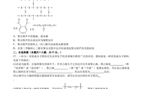 第五章合成高分子单元测试&middot;提升卷-（人教版2019选择性必修3）（原卷版）_高化_595801221724高中化学新人教版选择性必修一二三电子版教案PPT课件高中试卷_选择性必修3册（人教版）