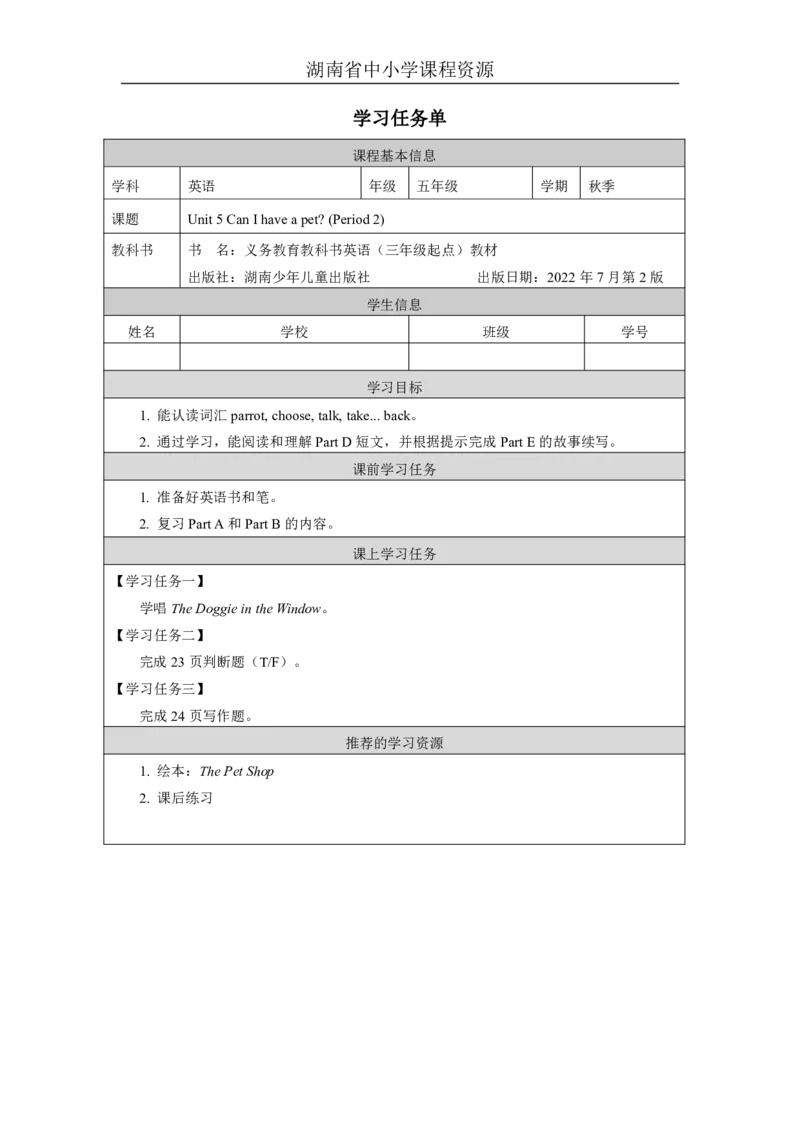 10Unit5CanIhaveapet？Lesson2_国家课_学习任务单_26春四年级上下册人教版_四上英语合集人教版PEP英语四年级上册新教材（教学视频+课件+动画+音频+练习+教案）_17练习资料