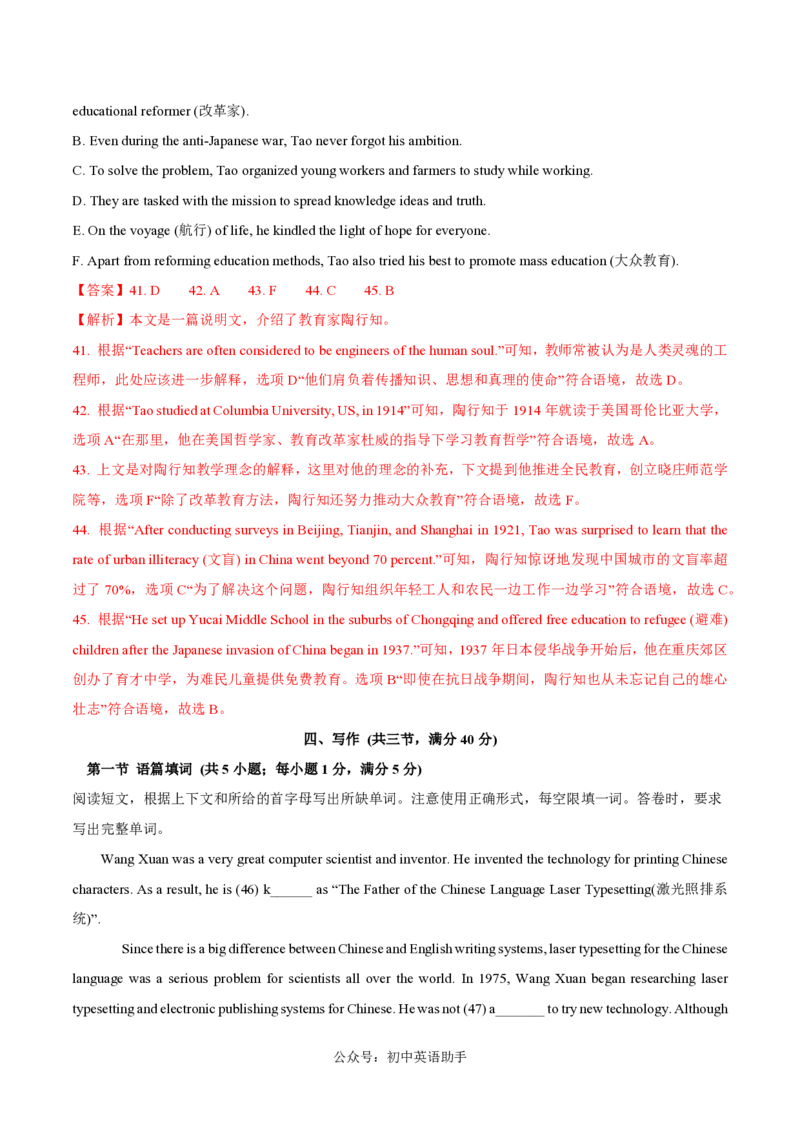 九年级英语期中模拟卷（全解全析）（沪教牛津版）_2026沪教牛津版英语_九年级英语期中模拟卷（沪教牛津版，九上Units1~4）-：2024-2025学年初中上学期期中模拟考试