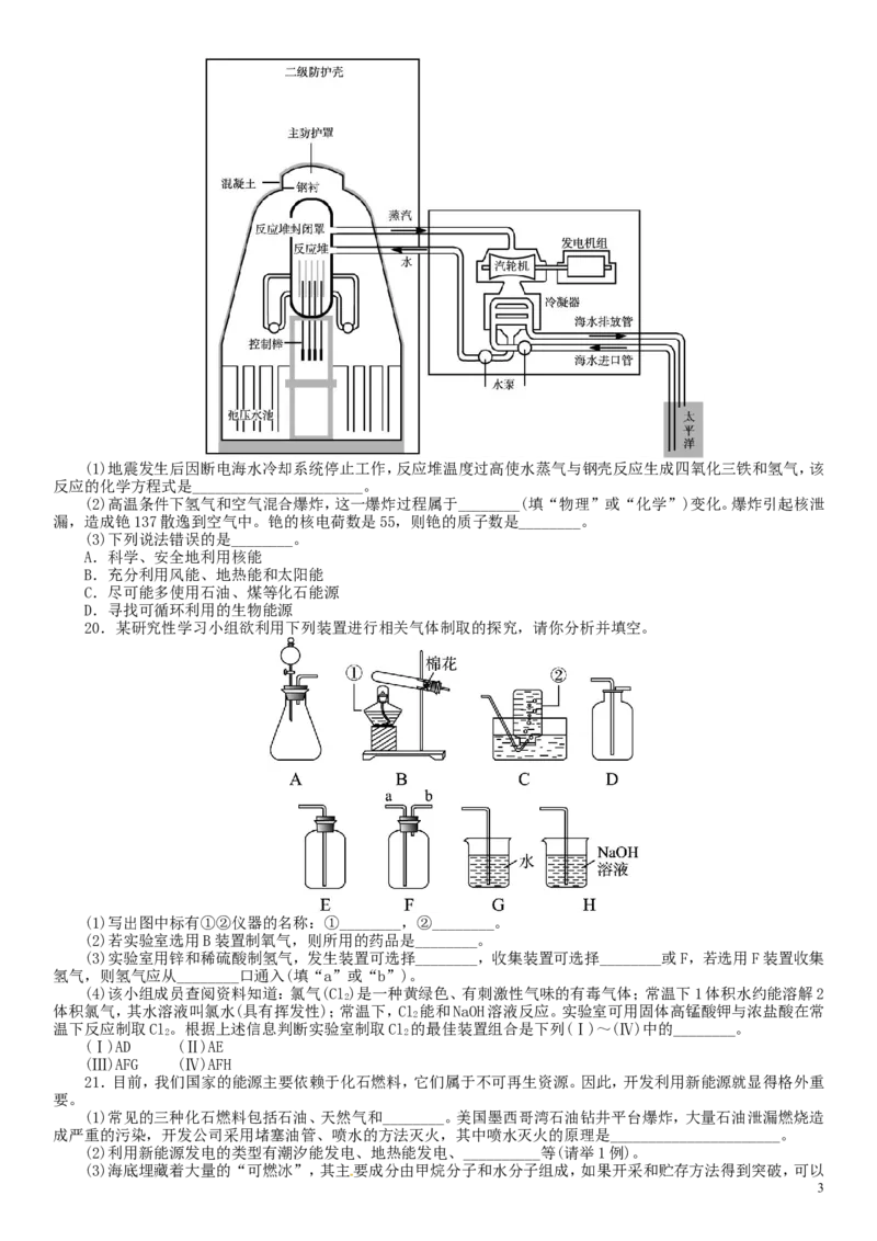 单元+燃料及其利用(含13年中考试题)_初中化学_01.人教版初中化学_01.初中化学课件PPT--教案--试题_初中化学&mdash;课件&mdash;教案&mdash;试题-推荐_9年级上课件教案试题_9年级上试题_第7单元