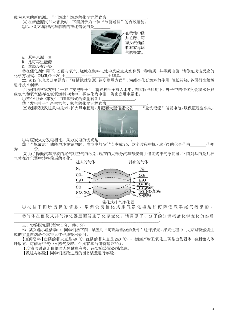 单元+燃料及其利用(含13年中考试题)_初中化学_01.人教版初中化学_01.初中化学课件PPT--教案--试题_初中化学&mdash;课件&mdash;教案&mdash;试题-推荐_9年级上课件教案试题_9年级上试题_第7单元
