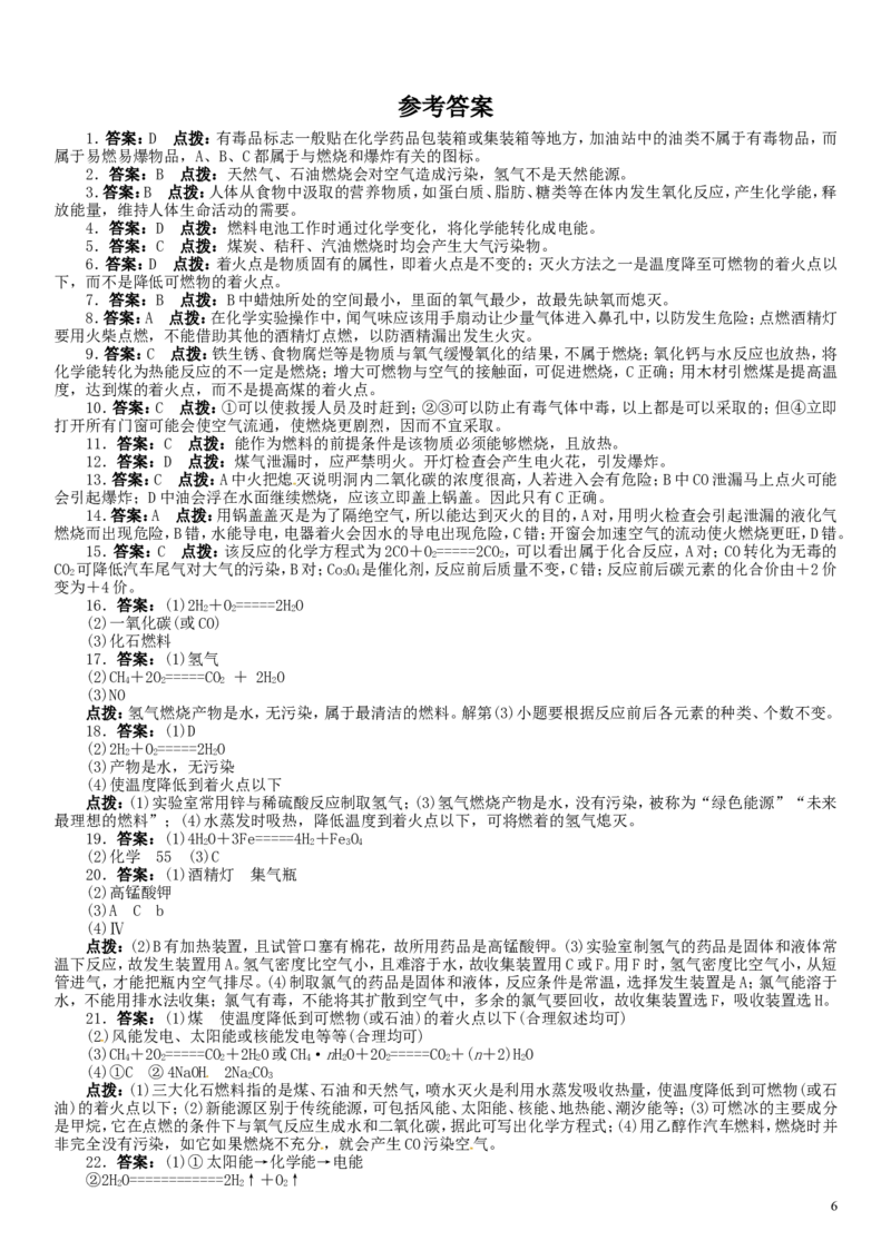 单元+燃料及其利用(含13年中考试题)_初中化学_01.人教版初中化学_01.初中化学课件PPT--教案--试题_初中化学&mdash;课件&mdash;教案&mdash;试题-推荐_9年级上课件教案试题_9年级上试题_第7单元