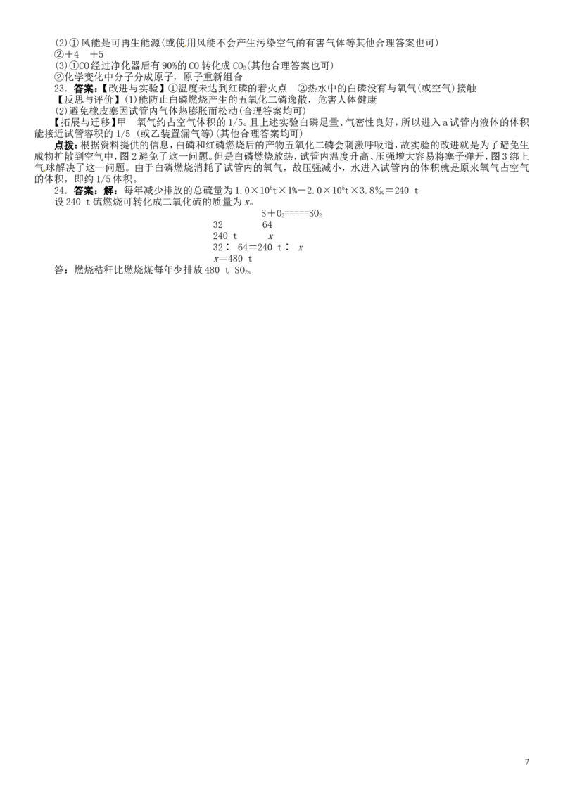 单元+燃料及其利用(含13年中考试题)_初中化学_01.人教版初中化学_01.初中化学课件PPT--教案--试题_初中化学&mdash;课件&mdash;教案&mdash;试题-推荐_9年级上课件教案试题_9年级上试题_第7单元