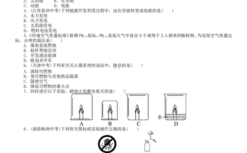 单元+燃料及其利用(含13年中考试题)_初中化学_01.人教版初中化学_01.初中化学课件PPT--教案--试题_初中化学&mdash;课件&mdash;教案&mdash;试题-推荐_9年级上课件教案试题_9年级上试题_第7单元