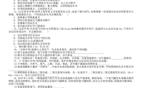 单元+燃料及其利用(含13年中考试题)_初中化学_01.人教版初中化学_01.初中化学课件PPT--教案--试题_初中化学&mdash;课件&mdash;教案&mdash;试题-推荐_9年级上课件教案试题_9年级上试题_第7单元