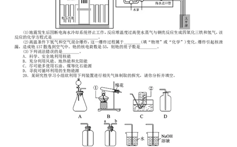 单元+燃料及其利用(含13年中考试题)_初中化学_01.人教版初中化学_01.初中化学课件PPT--教案--试题_初中化学&mdash;课件&mdash;教案&mdash;试题-推荐_9年级上课件教案试题_9年级上试题_第7单元