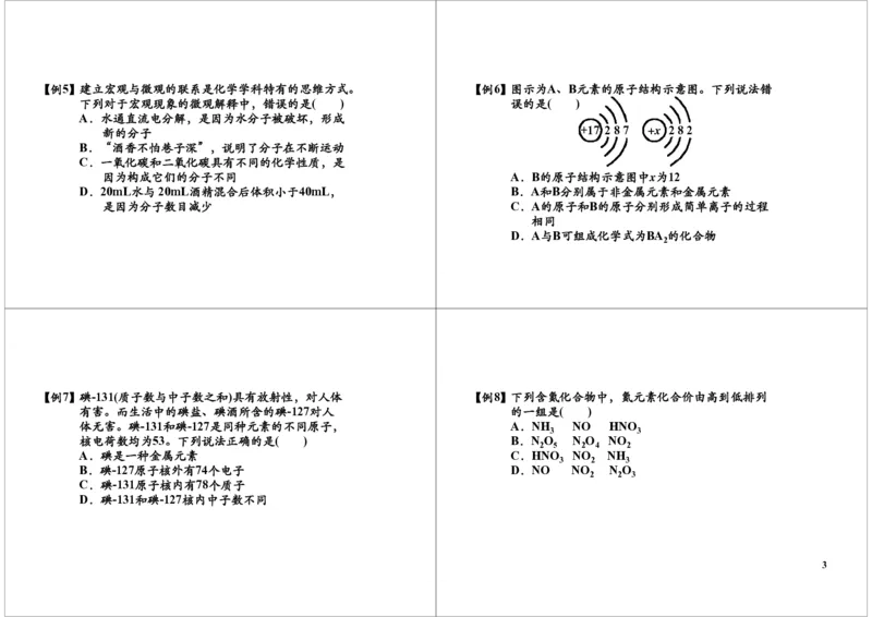化学基本概念及理论的综合应用_初中化学_01.人教版初中化学_03.初中化学专项视频_104302013学年秋季初三化学满分冲刺班15讲_第14讲化学基本概念及理论的综合应用