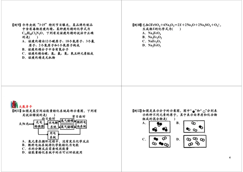 化学基本概念及理论的综合应用_初中化学_01.人教版初中化学_03.初中化学专项视频_104302013学年秋季初三化学满分冲刺班15讲_第14讲化学基本概念及理论的综合应用