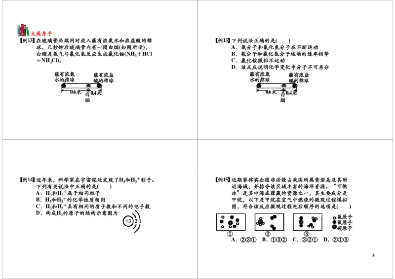 化学基本概念及理论的综合应用_初中化学_01.人教版初中化学_03.初中化学专项视频_104302013学年秋季初三化学满分冲刺班15讲_第14讲化学基本概念及理论的综合应用