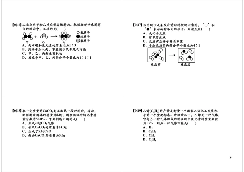 化学基本概念及理论的综合应用_初中化学_01.人教版初中化学_03.初中化学专项视频_104302013学年秋季初三化学满分冲刺班15讲_第14讲化学基本概念及理论的综合应用