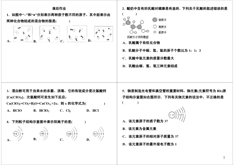 化学基本概念及理论的综合应用_初中化学_01.人教版初中化学_03.初中化学专项视频_104302013学年秋季初三化学满分冲刺班15讲_第14讲化学基本概念及理论的综合应用