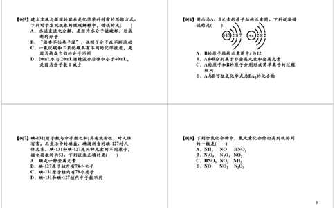 化学基本概念及理论的综合应用_初中化学_01.人教版初中化学_03.初中化学专项视频_104302013学年秋季初三化学满分冲刺班15讲_第14讲化学基本概念及理论的综合应用