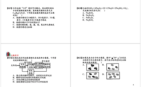 化学基本概念及理论的综合应用_初中化学_01.人教版初中化学_03.初中化学专项视频_104302013学年秋季初三化学满分冲刺班15讲_第14讲化学基本概念及理论的综合应用