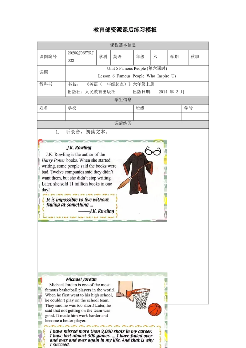 1120六年级英语(人教版)Unit+5+Famous+People(第六课时)-4练习题_26春四年级上下册人教版_四上英语合集人教版PEP英语四年级上册新教材（教学视频+课件+动画+音频+练习+教案）_17练习资料