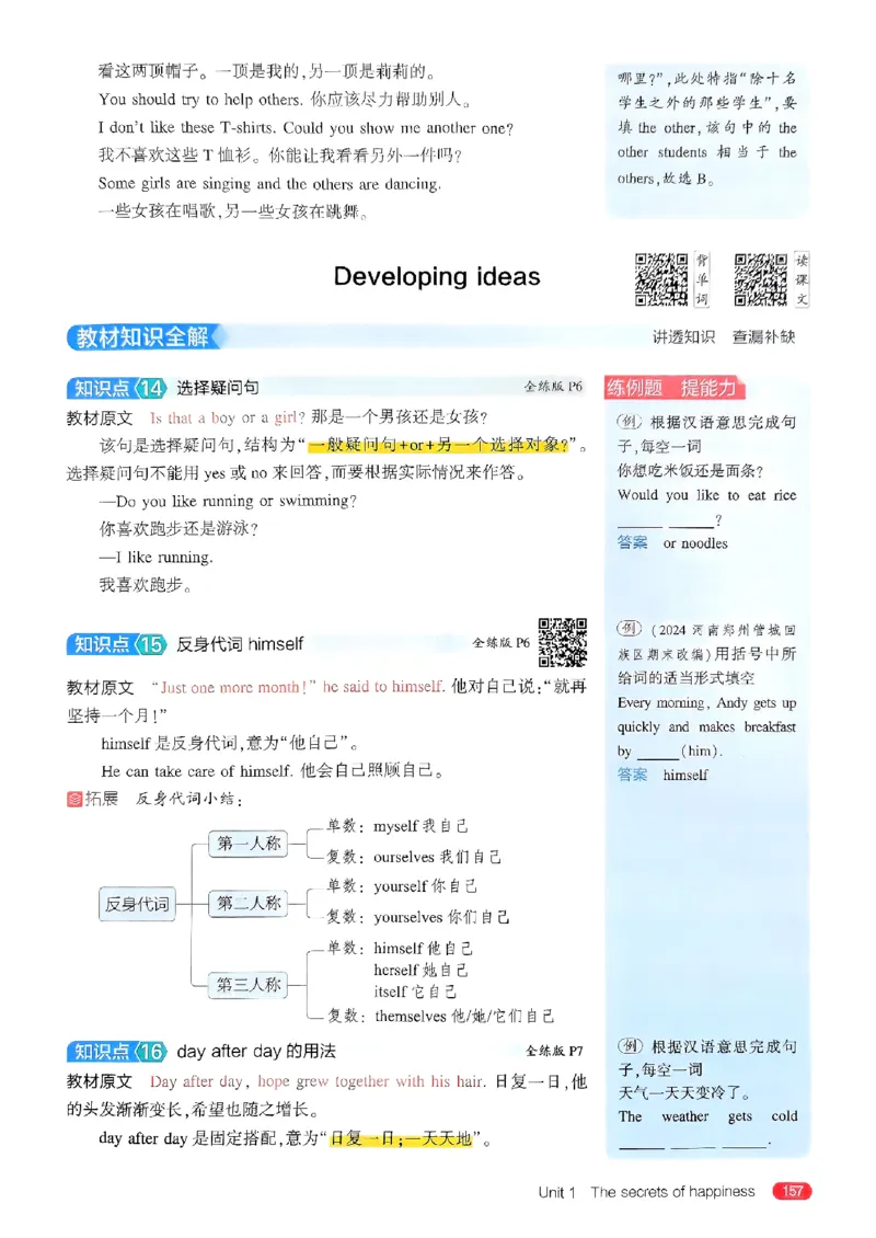 53新版外研七下全解（重点解析）_七下外研版2026英语_2025春_19.配套教辅_20.2025版五三