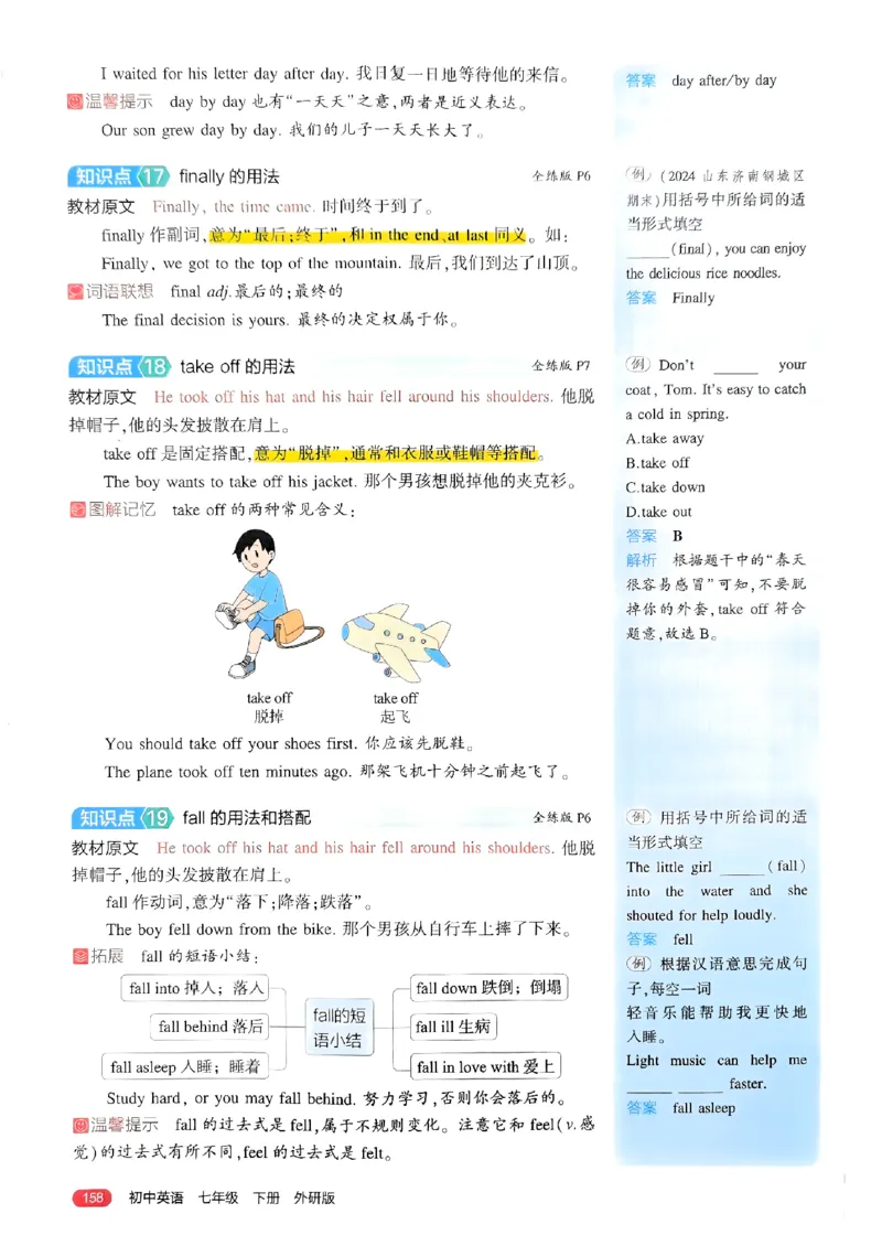 53新版外研七下全解（重点解析）_七下外研版2026英语_2025春_19.配套教辅_20.2025版五三