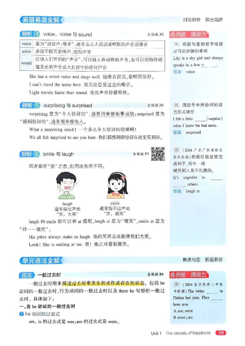 53新版外研七下全解（重点解析）_七下外研版2026英语_2025春_19.配套教辅_20.2025版五三