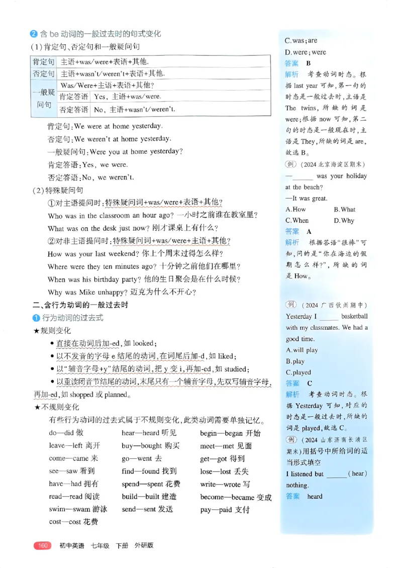 53新版外研七下全解（重点解析）_七下外研版2026英语_2025春_19.配套教辅_20.2025版五三